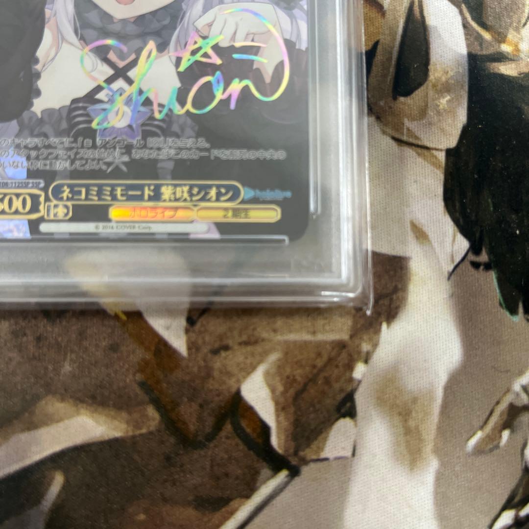 ネコミミモード 紫咲 シオン PSA10 サインカード - メルカリ
