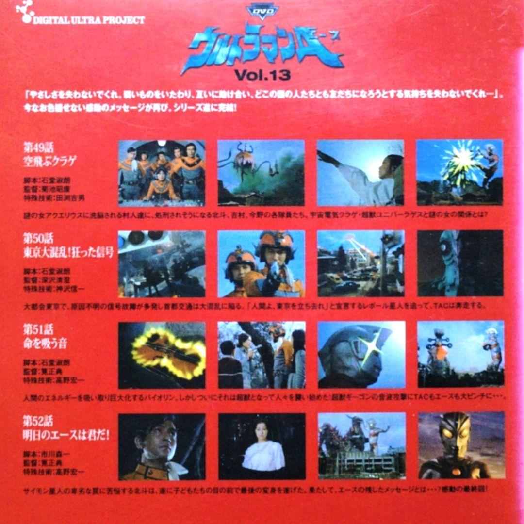 ウルトラマンA エース DVD 1・7・13巻セット - メルカリ