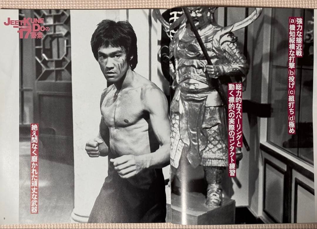 ブルース・リー ジークンドー 特別号 - メルカリ