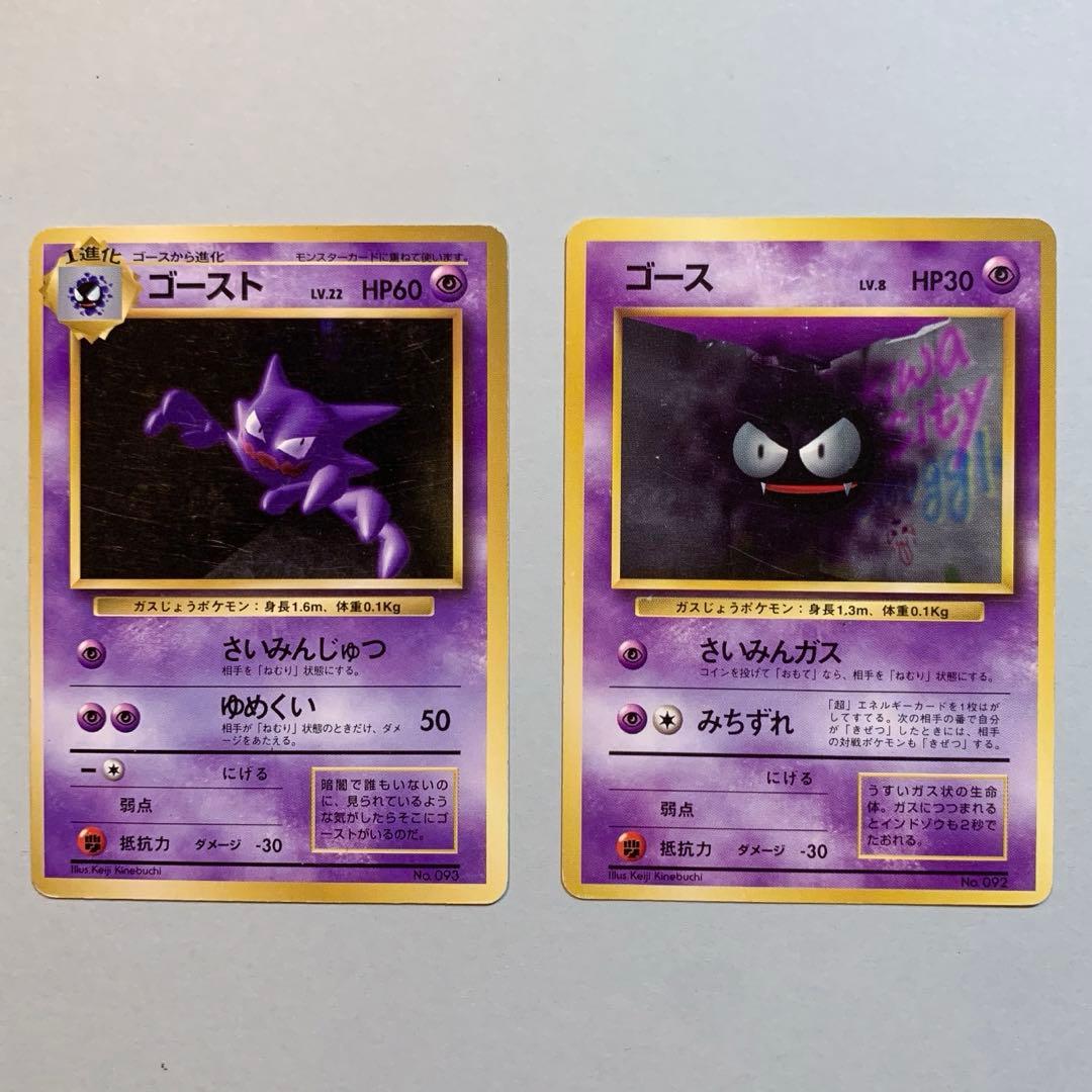 初版PSA9 ゴースト旧裏