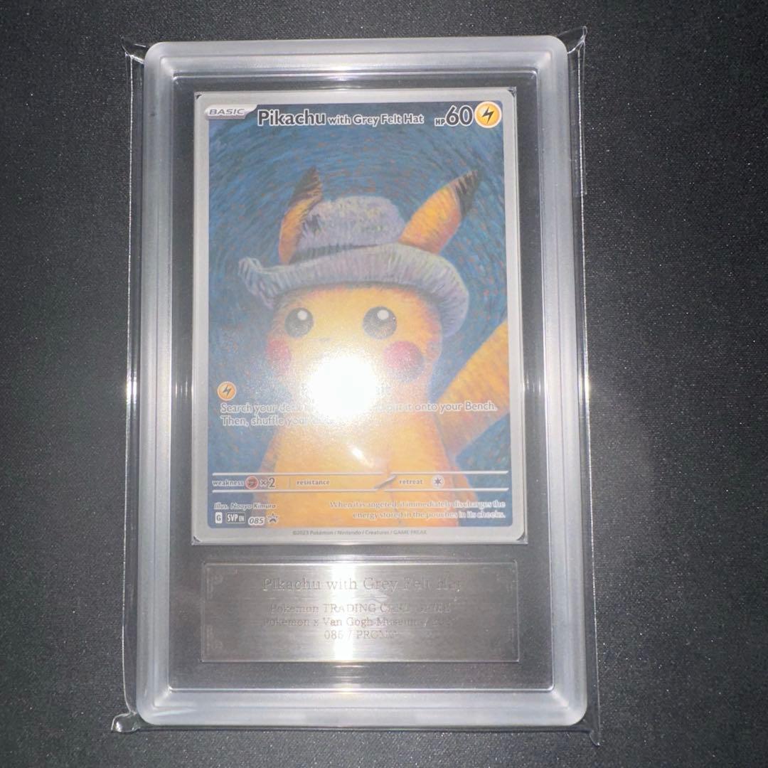 勝*様 ARS9 ゴッホピカチュウ Pikachu with Grey Felの通販はau PAY