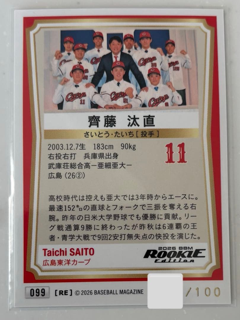 BBM ルーキーエディション2026広島東洋カープ齊藤汰直金箔サイン100枚