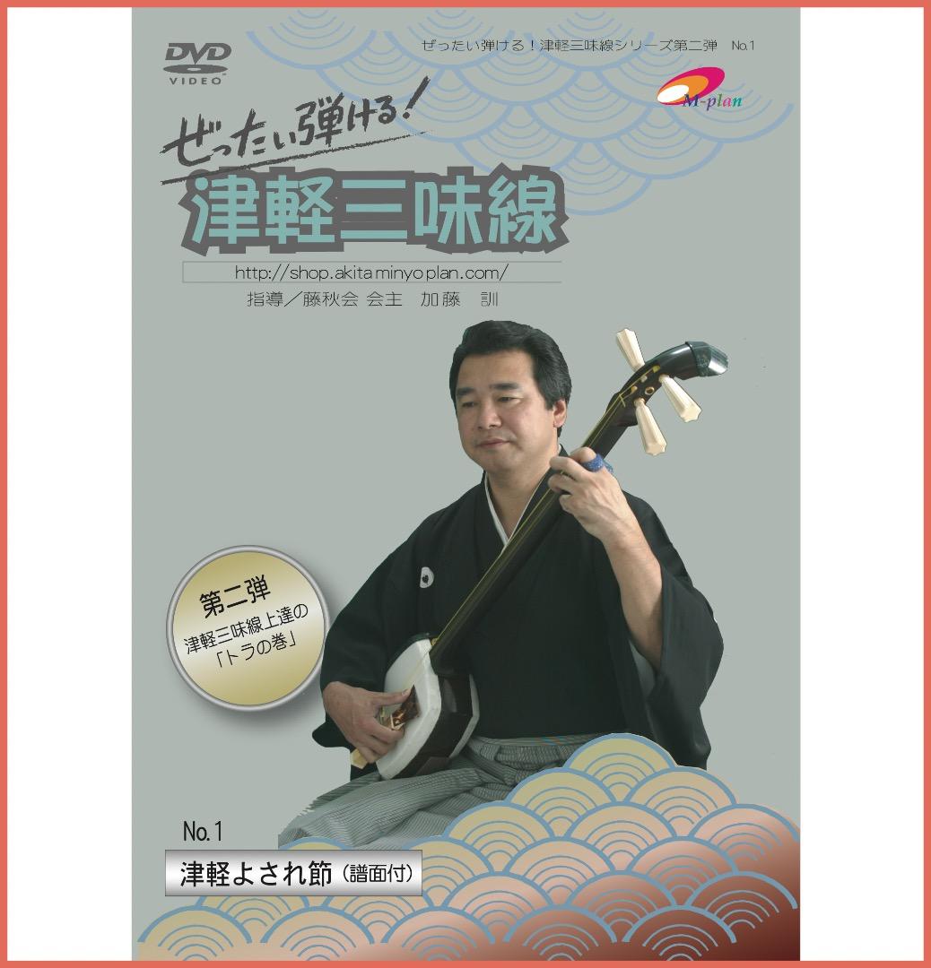 # 第２弾ぜったい弾ける！津軽三味線DVD《第１巻》〜《第７巻》１セット