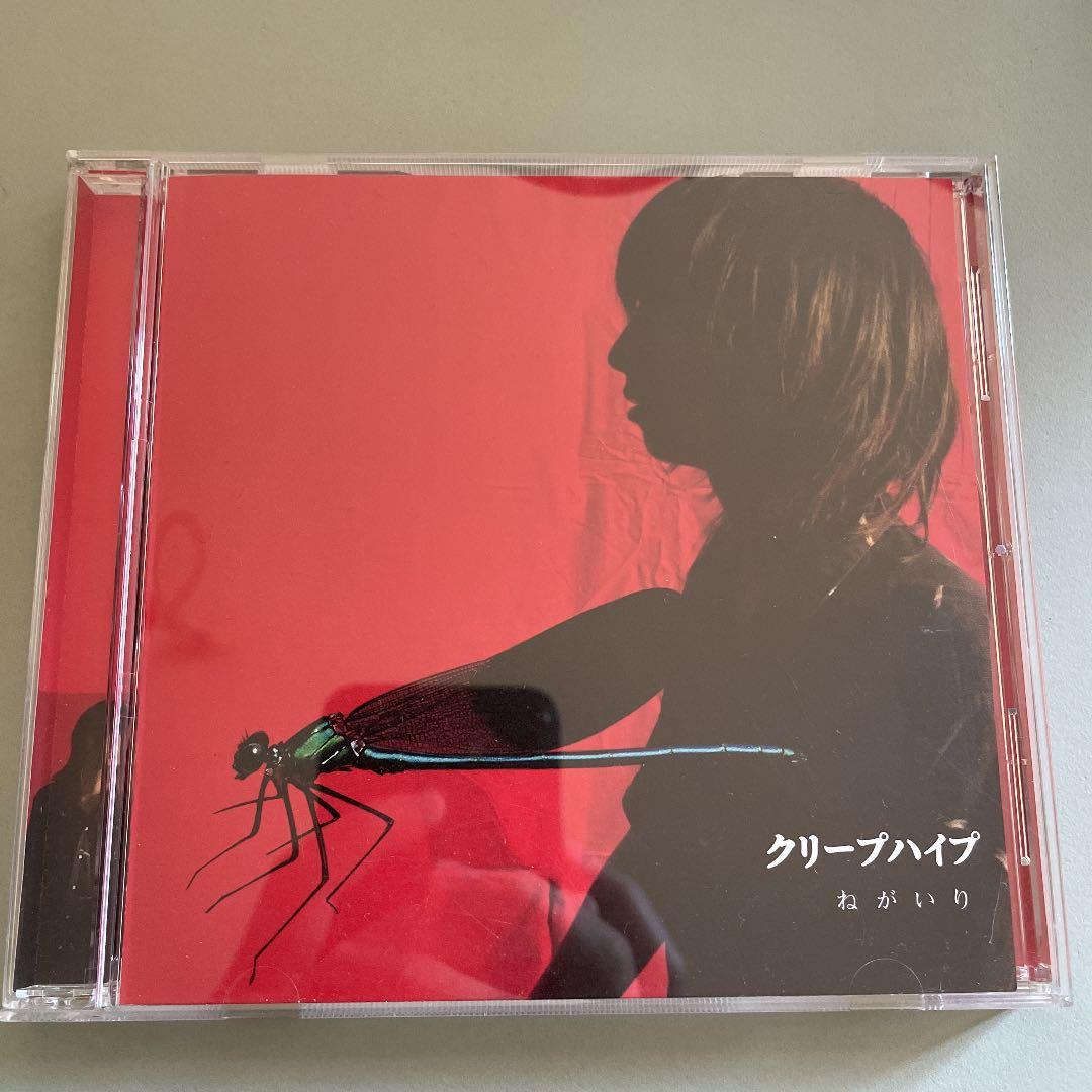 クリープハイプ ねがいり 廃盤 - メルカリ