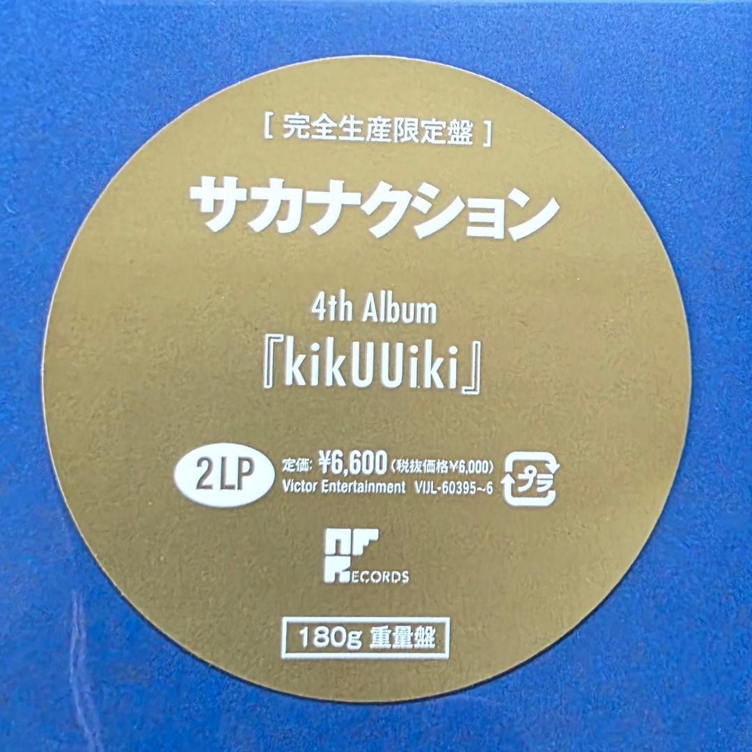 新品】サカナクション kikUUiki 完全生産限定盤 LP レコード - メルカリ