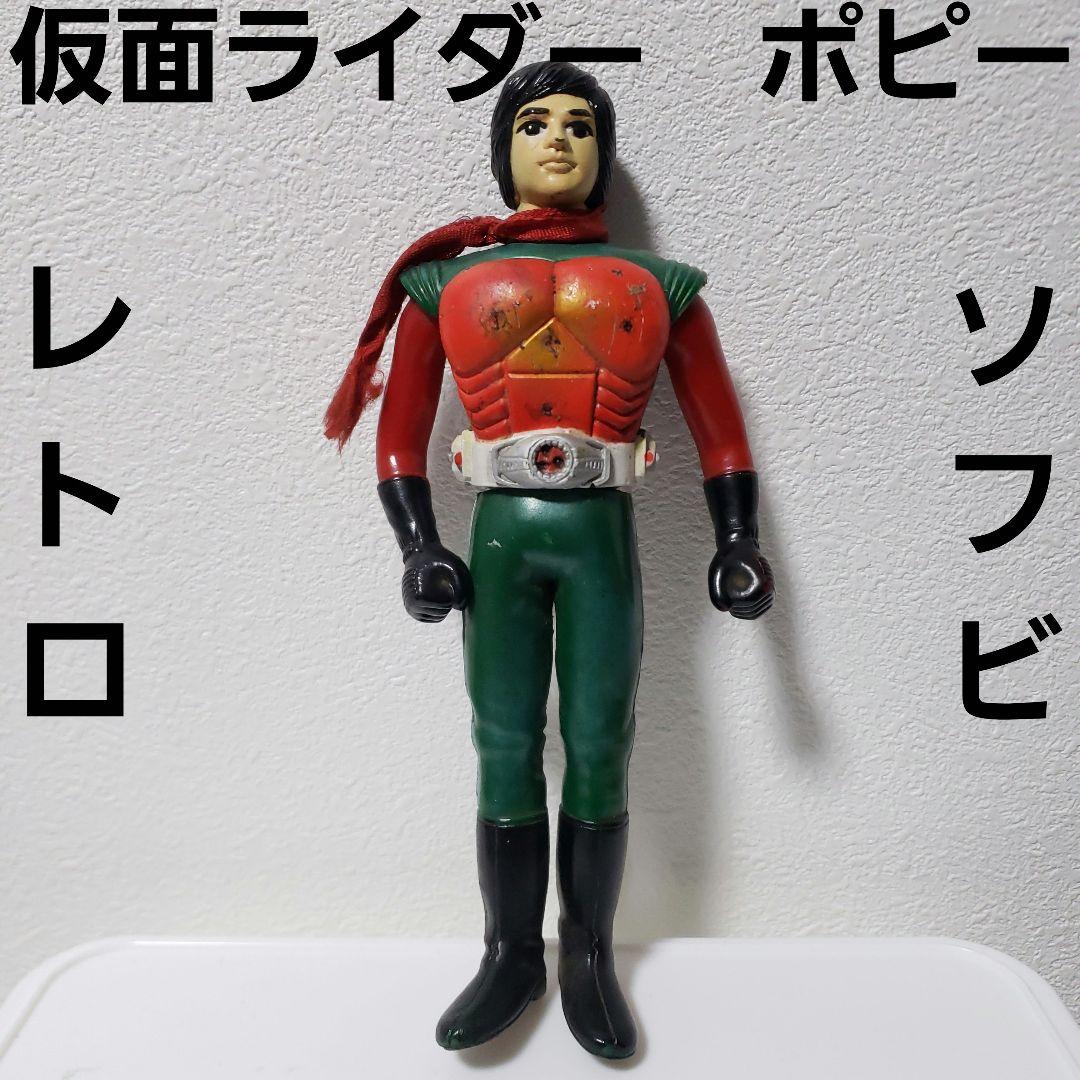 仮面ライダー 1号 ポピー ソフビ フィギュア レトロ レア 昔 懐 昭和