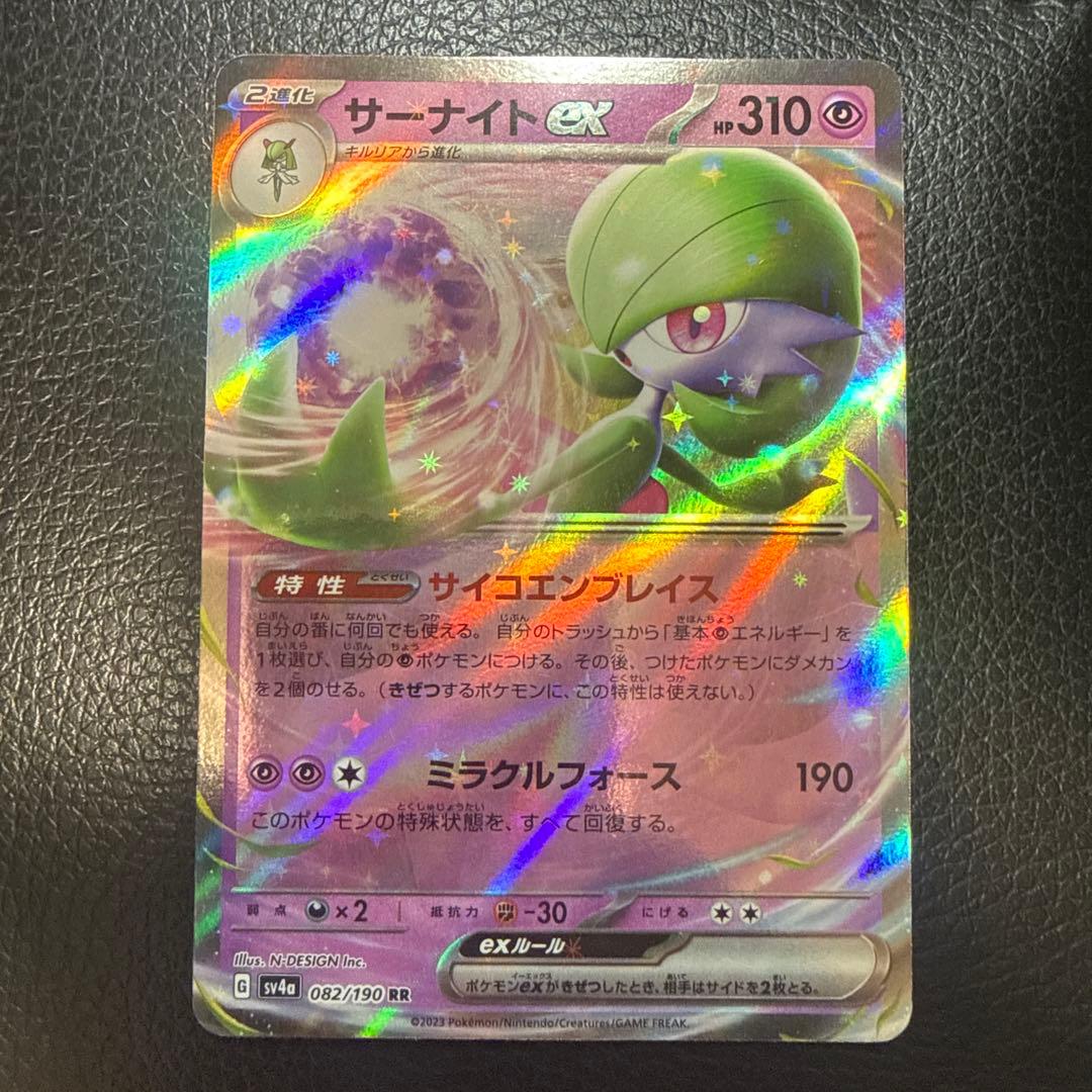 サーナイトex RR SV4a シャイニートレジャーex 082/190 - メルカリ