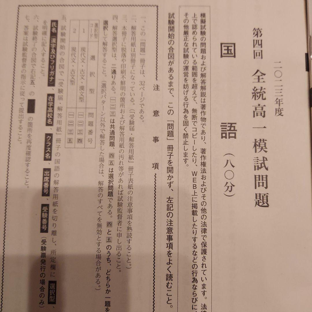 2023年度 第四回 全統高1模試 河合塾 - メルカリ
