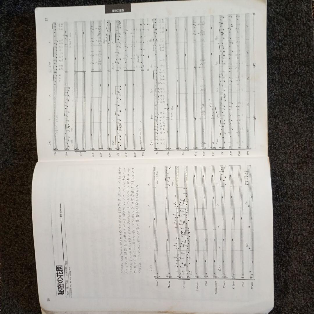 松田聖子 バンドスコア 全シングルA面集 「裸足の季節」～「時間の国の