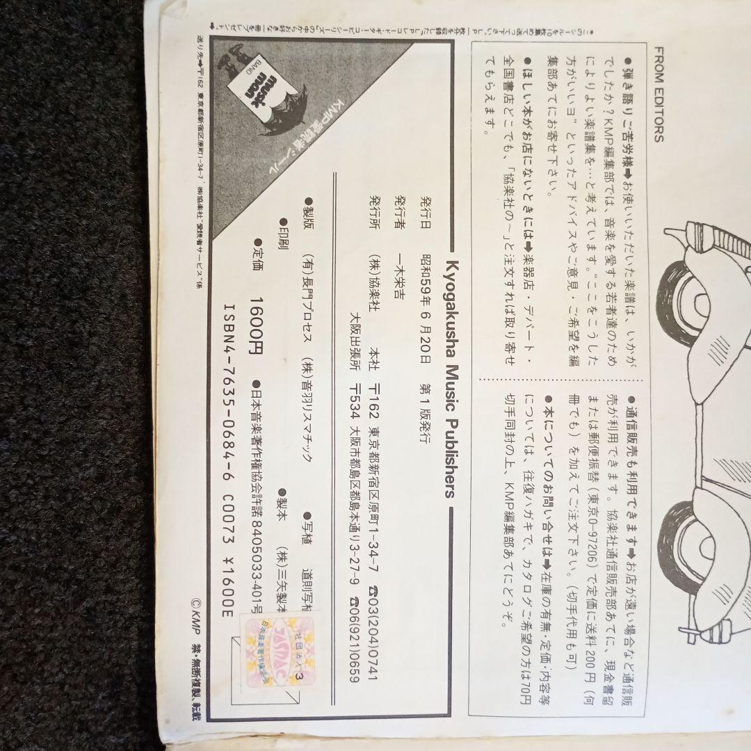 松田聖子 バンドスコア 全シングルA面集 「裸足の季節」～「時間の国の