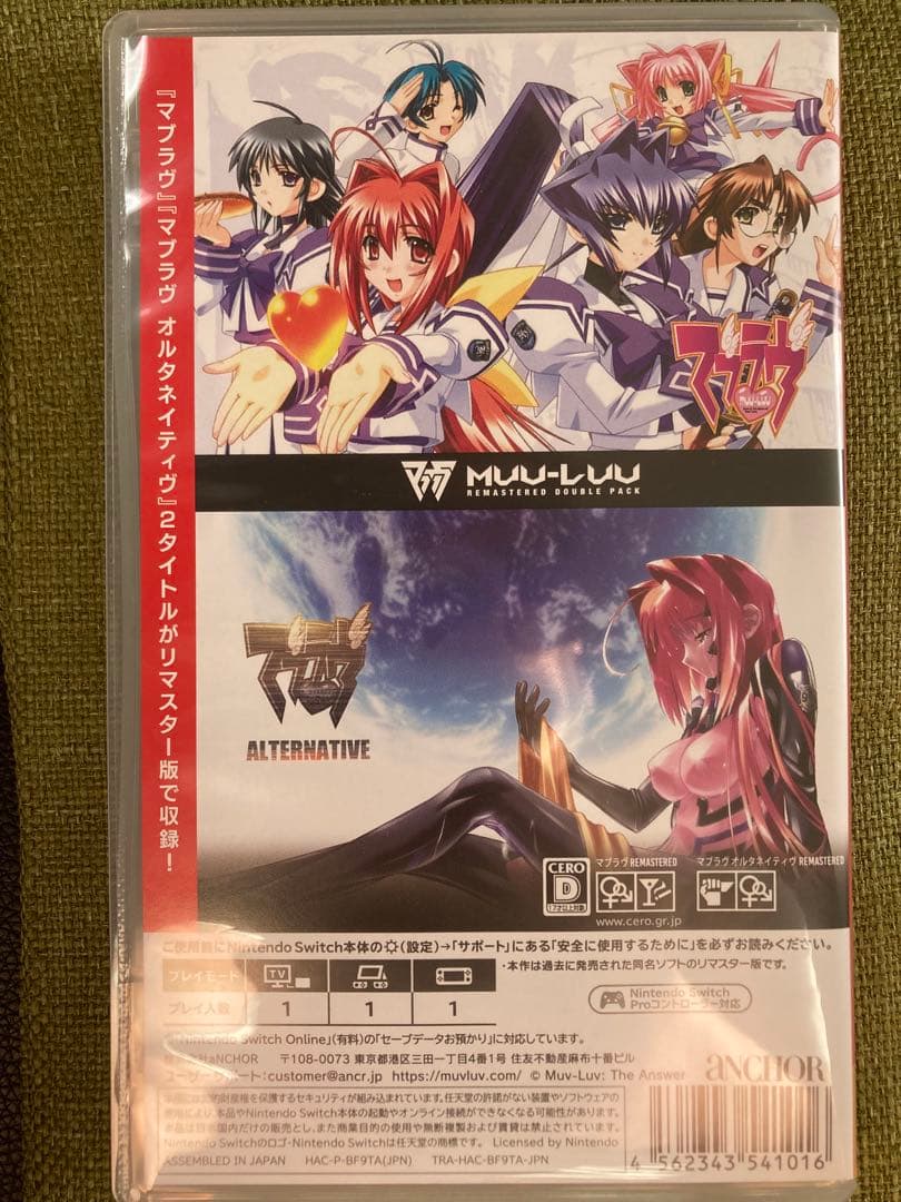 マブラヴ・マブラヴ オルタネイティヴ REMASTERED ダブルパック