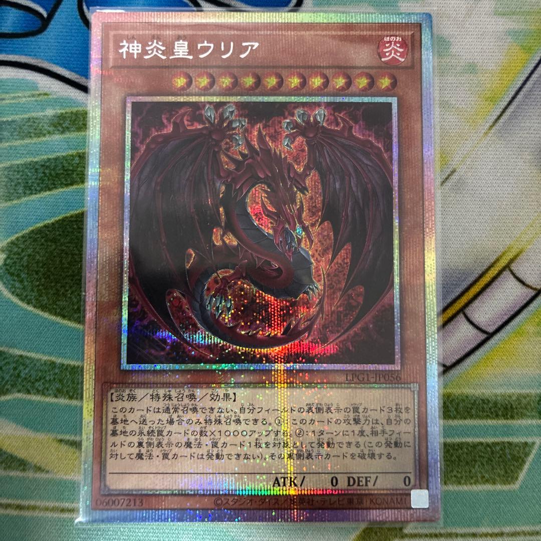 遊戯王　ウリア　プリズマシークレットレア 受注発送】アジア版 神炎皇ウリア(プリズマティックシークレットレア)