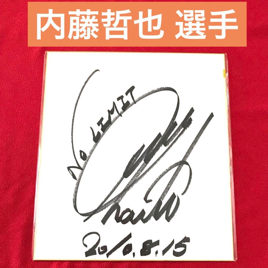 新日本プロレス 内藤哲也 選手 直筆 サイン色紙（値下げ） - メルカリ
