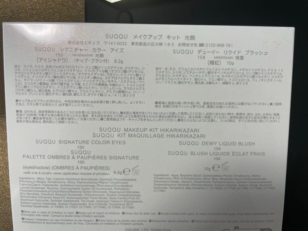 未開封】ホリデーコレクション2025限定SUQQU 150光飾 104桃雲