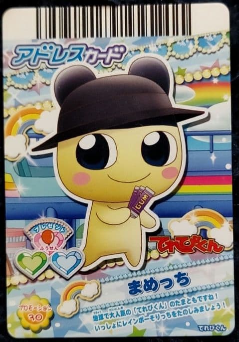 カードでちゃくしん！たまごっち！」 アドレスカード まめっち - メルカリ