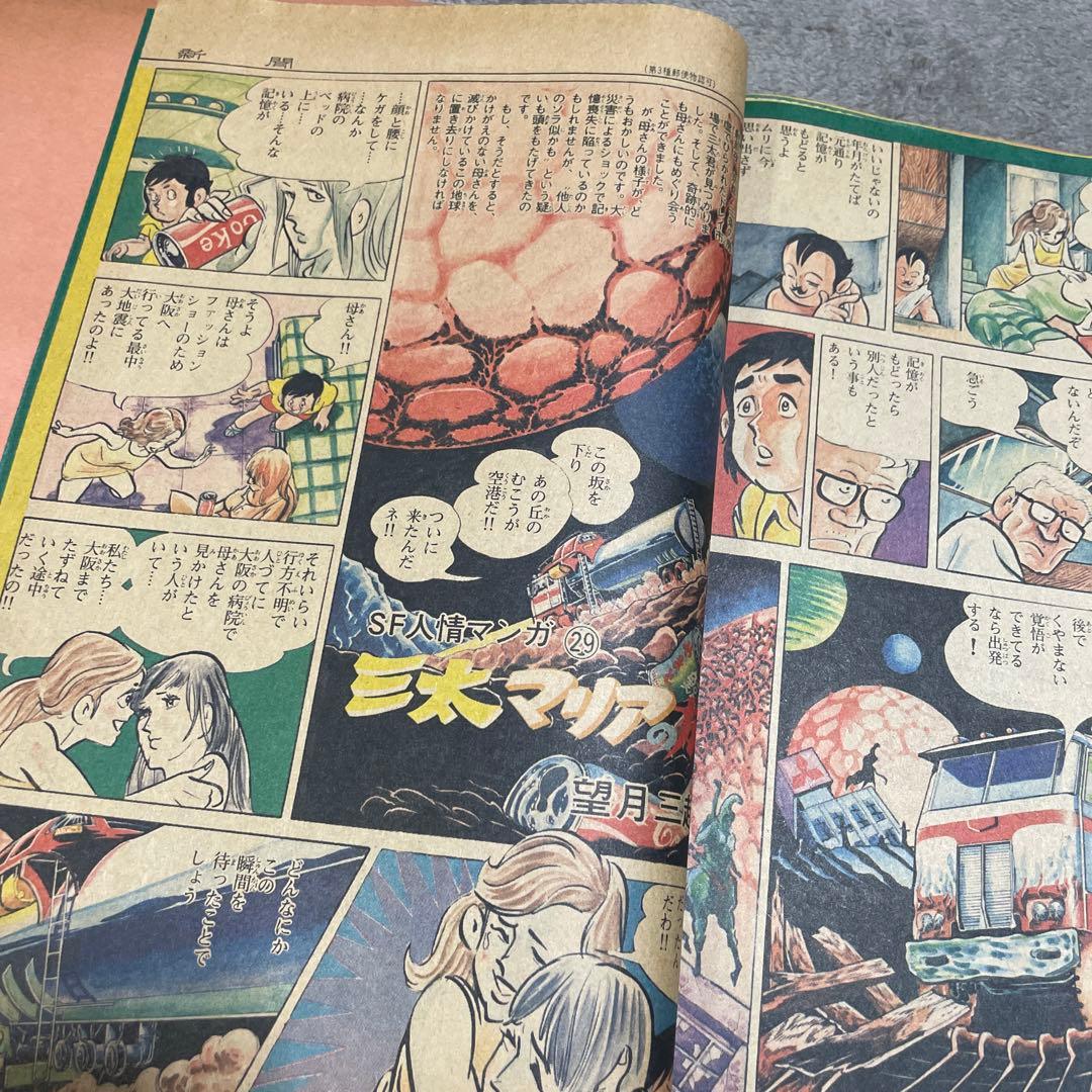 昭和53年中日新聞日曜版　望月三起也・三太マリアの旅1〜6、8〜29回※7回は欠