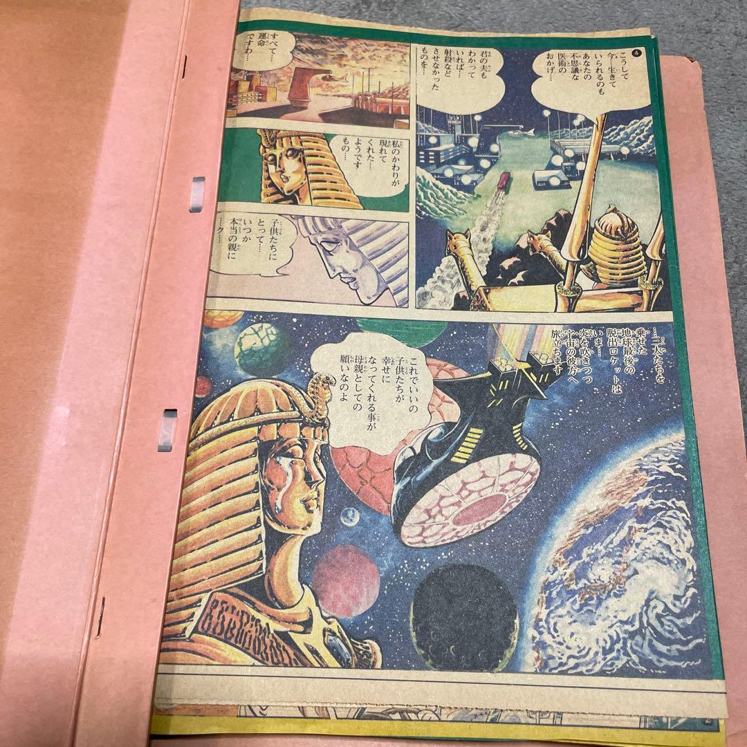 昭和53年中日新聞日曜版　望月三起也・三太マリアの旅1〜6、8〜29回※7回は欠