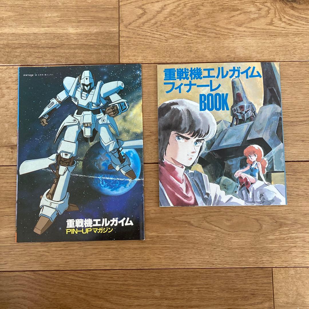 希少 アニメージュ 付録 重戦機エルガイム ピンナップマガジン