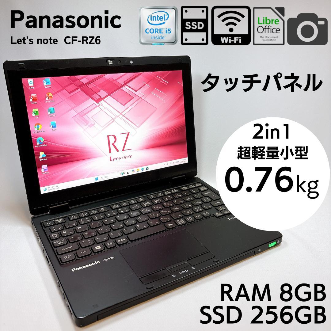 ★希少ブラック★ レッツノート CF-RZ6 i5 8GB 256GB_859 Let's note(レッツノート)XZ6シリーズ【LTE対応モデル】 ノート
