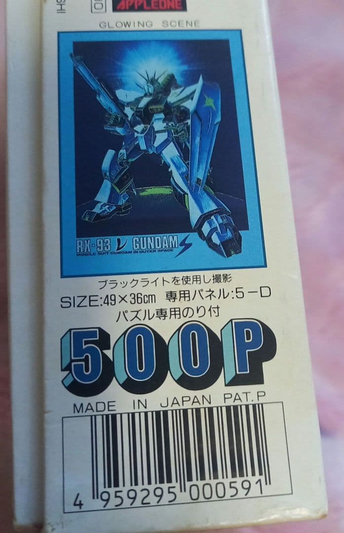 激レア☆光るジグソーパズル☆機動戦士ガンダム☆アウタースペース