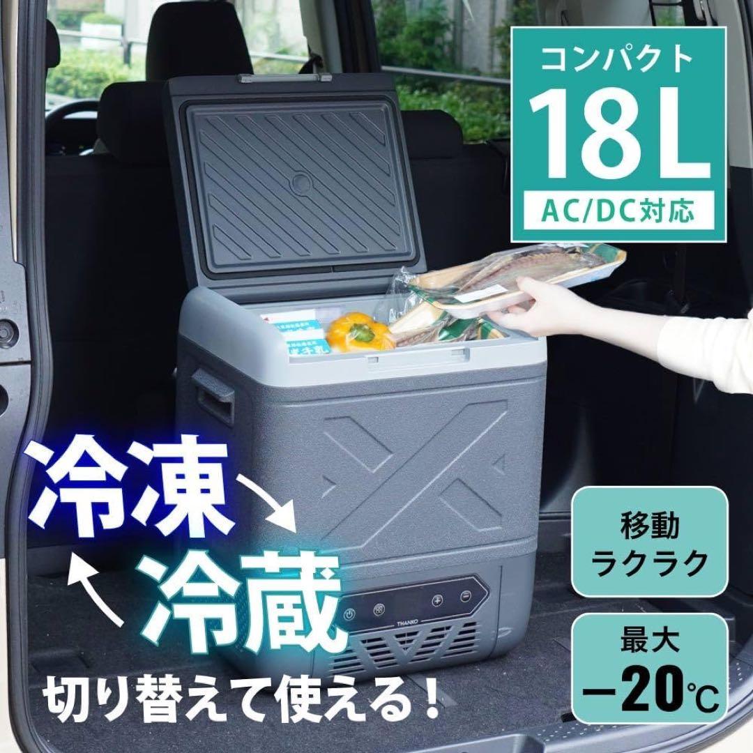 THANKO キャスター付き ポータブル冷蔵庫 冷凍庫18L 車用 車載用 キャスター付き車載用冷凍冷蔵庫18L | 【公式】サンコー通販サイト