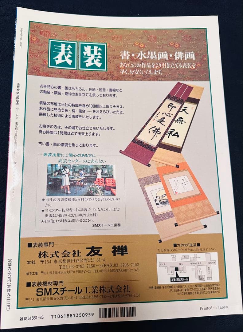 NHK趣味百科 茶の湯 炉・正午の茶事／薮内家 薮内紹智 - メルカリ