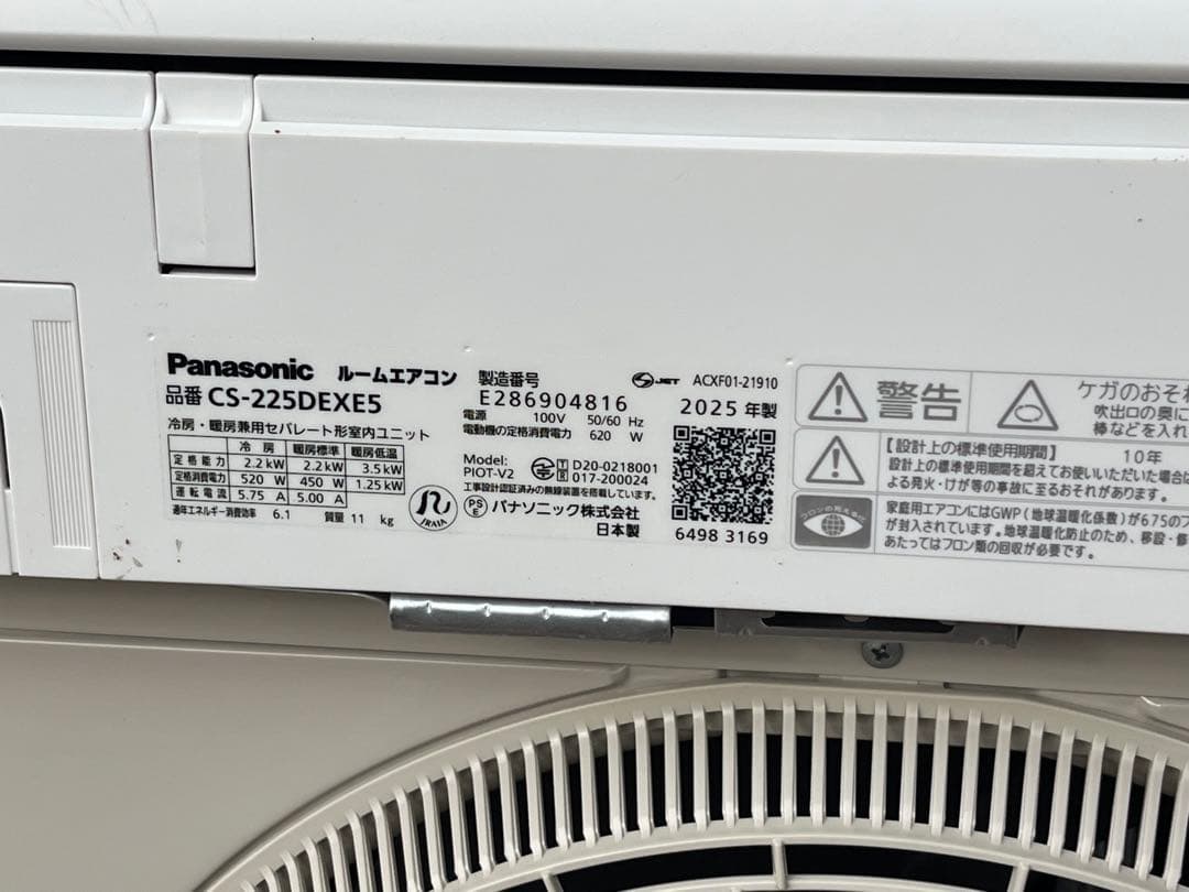 パナソニックCS-225DEXE5 2025年日本製自動掃除機能•新品配管一式付