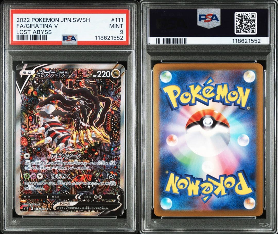 PSA9】ギラティナV SR: SA[S11 111/100] ロストアビス - メルカリ