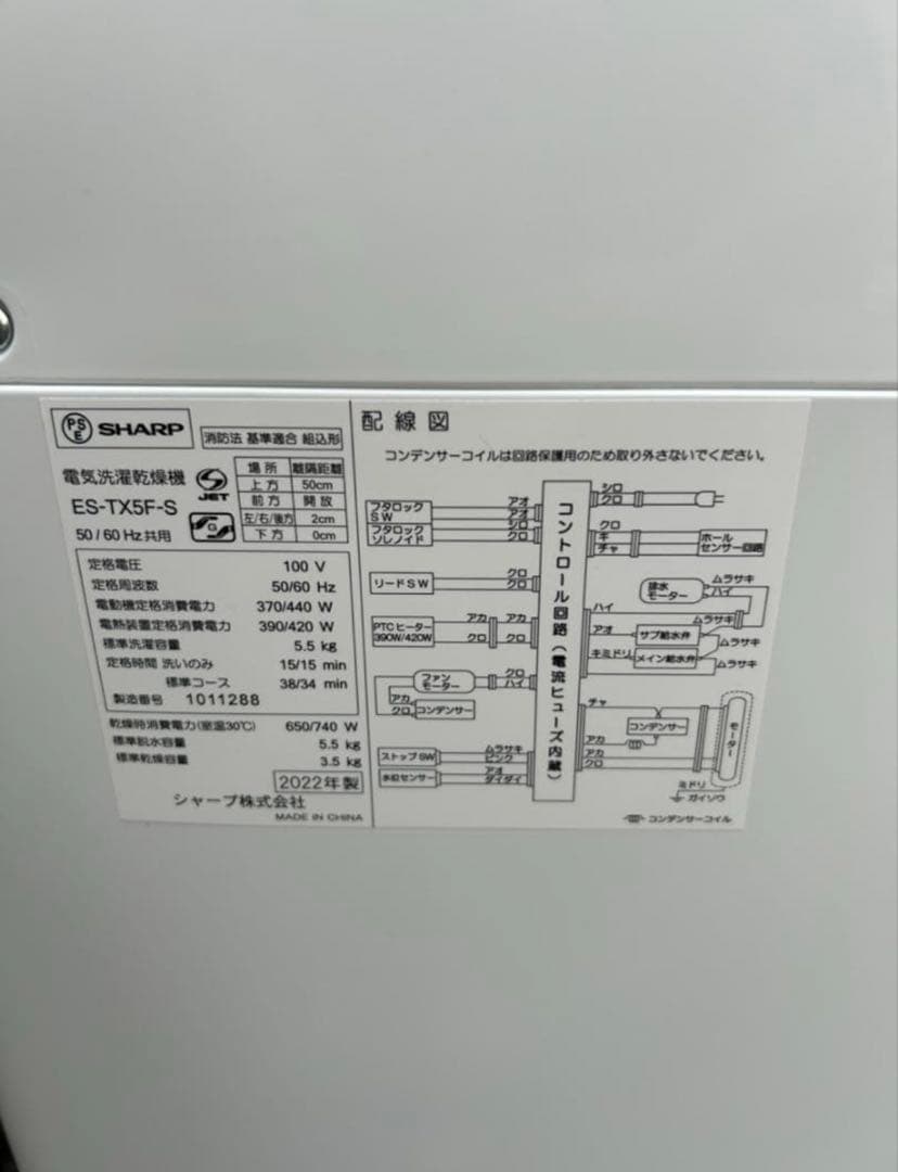送料無料 シャープ 5.5kg 2022年製 洗濯乾燥機 ES-TX5F 単身