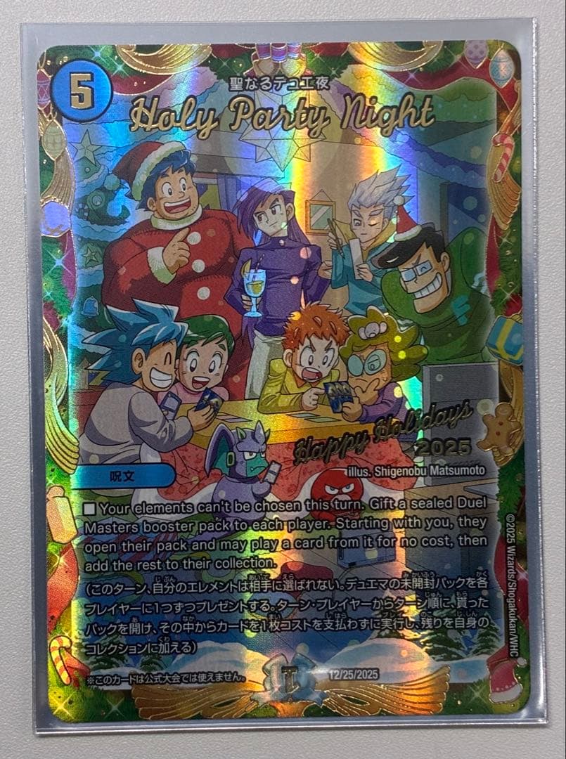 Holy Party Night 聖なるデュエ夜 2025年 ホリデー プロモ - メルカリ