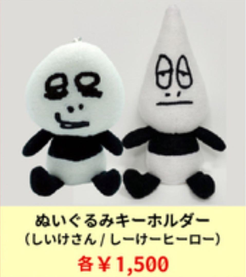 C&K ぬいぐるみキーホルダー【しいけさん、しーけーヒーロー】 - メルカリ