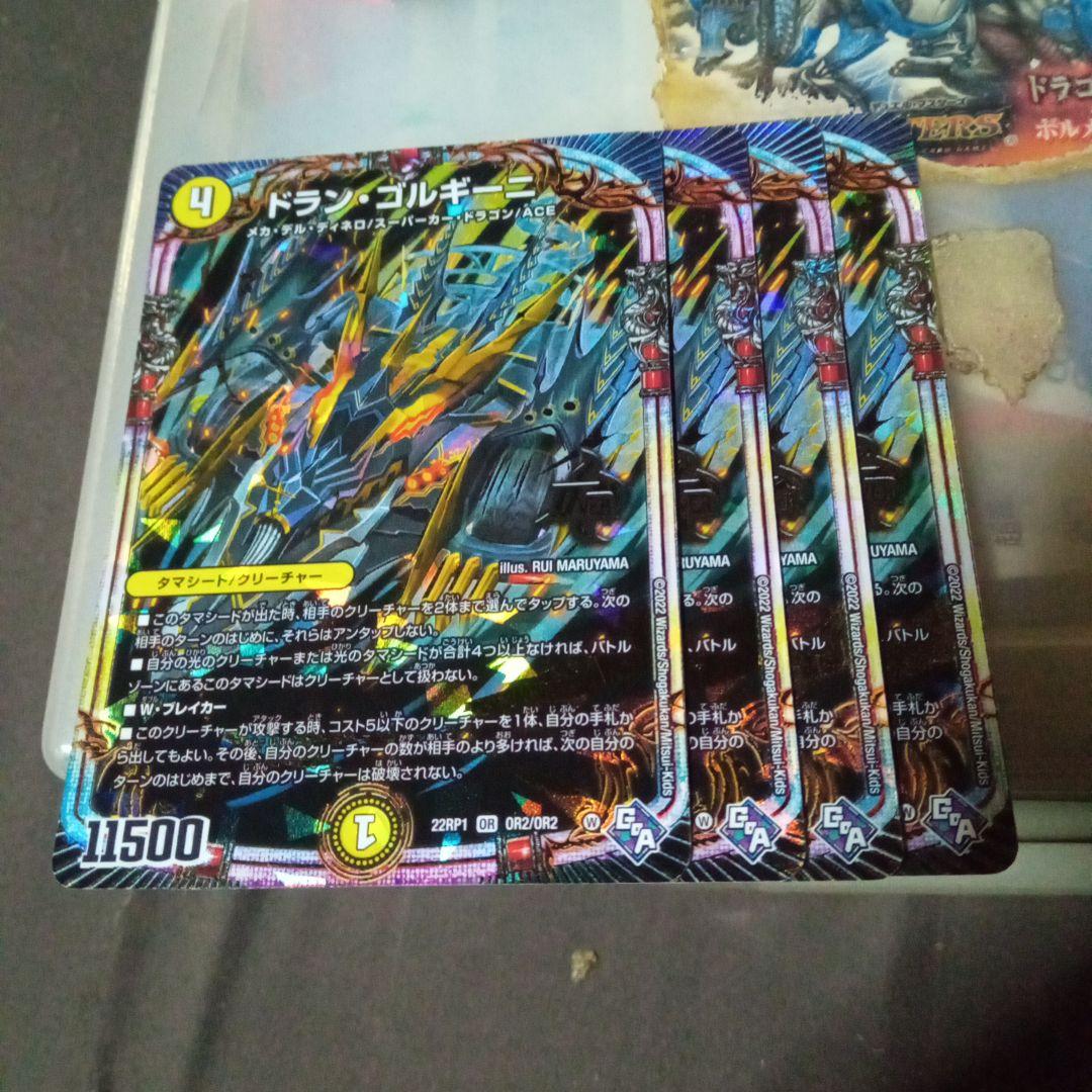 デュエルマスターズ 初期 旧枠 ドランゴルギーニ 4枚 ① - メルカリ