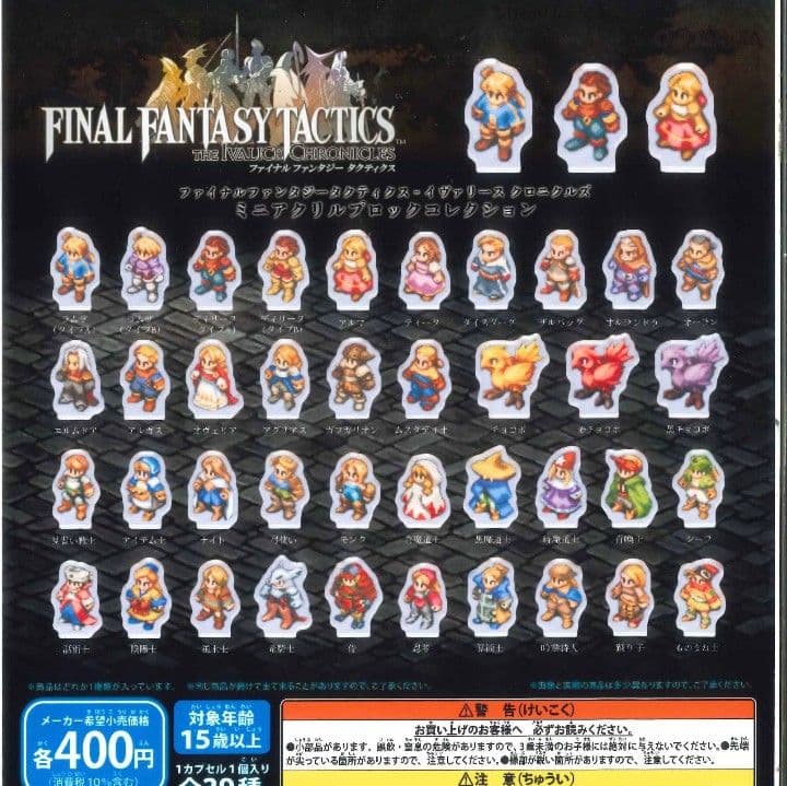 ファイナルファンタジータクティクス ミニアクリルブロック 3個セット