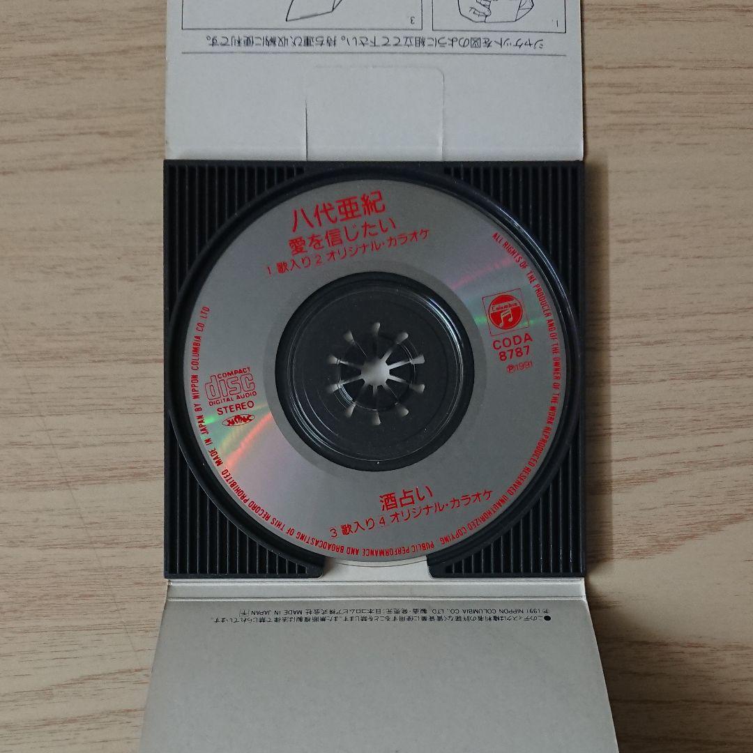 ☆希少 八代亜紀/愛を信じたい 8センチCD - メルカリ