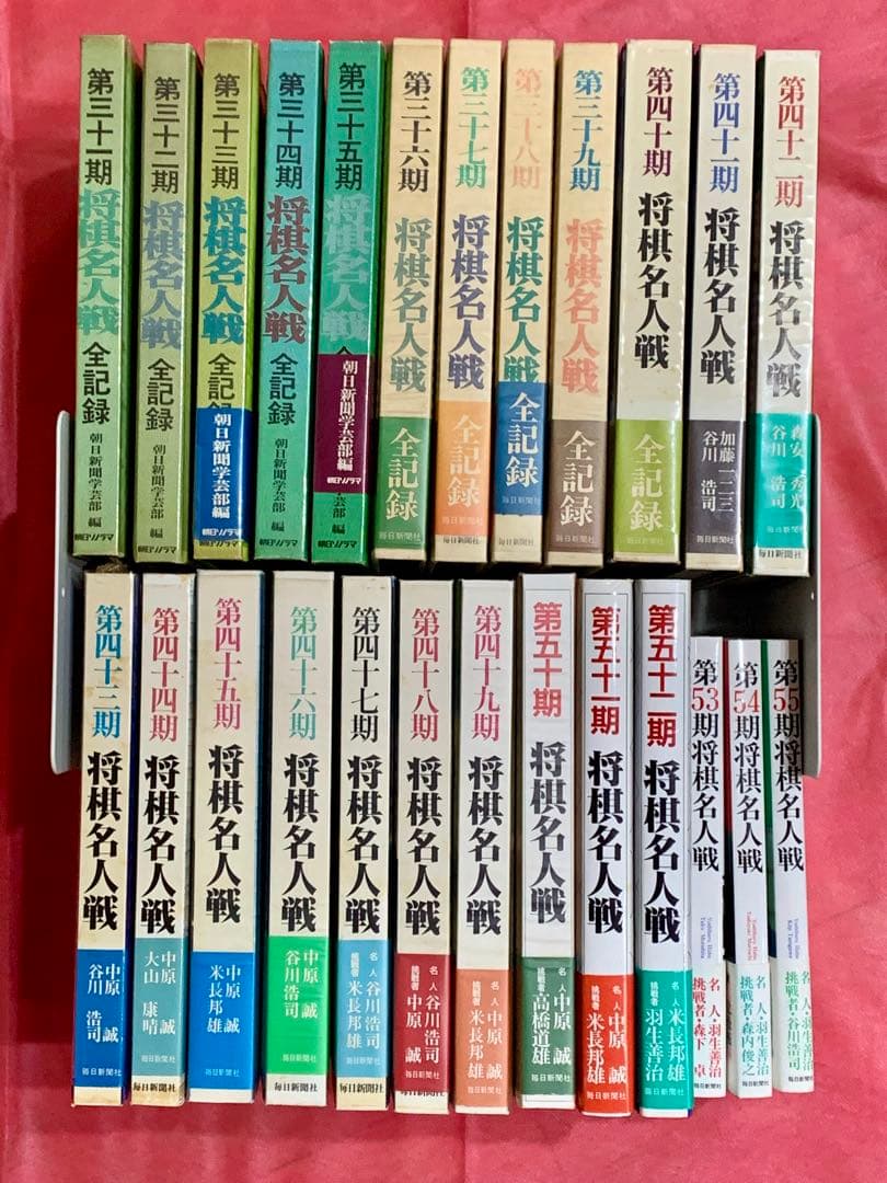 将棋名人戦全記録 第31〜55期 25冊セット 名人戦日程・速報 藤井聡太名人VS永瀬拓矢九段【第83期】【将棋