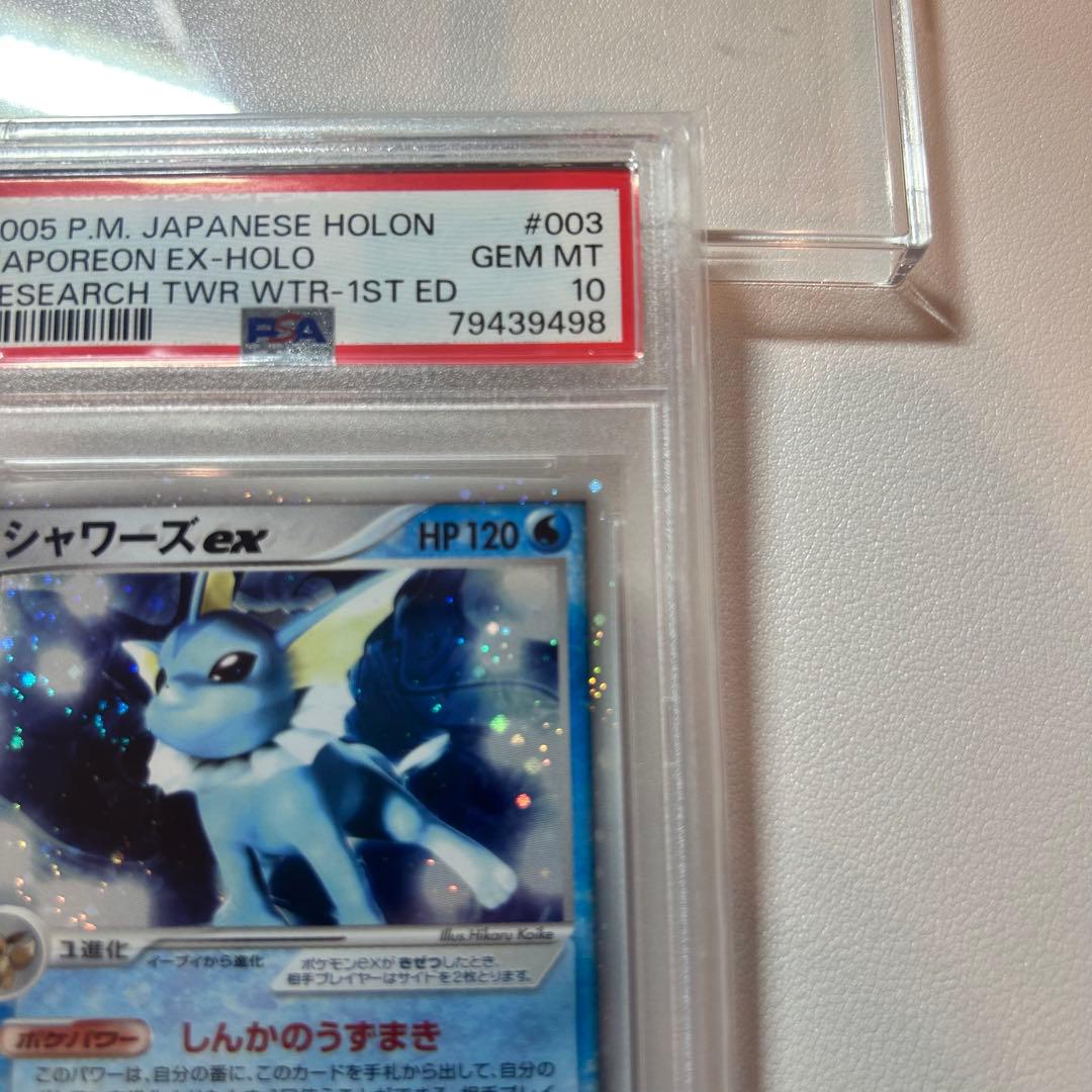 PSA10】シャワーズex 1st ☆ 拡張パック ホロンの研究塔 2005年 - メルカリ