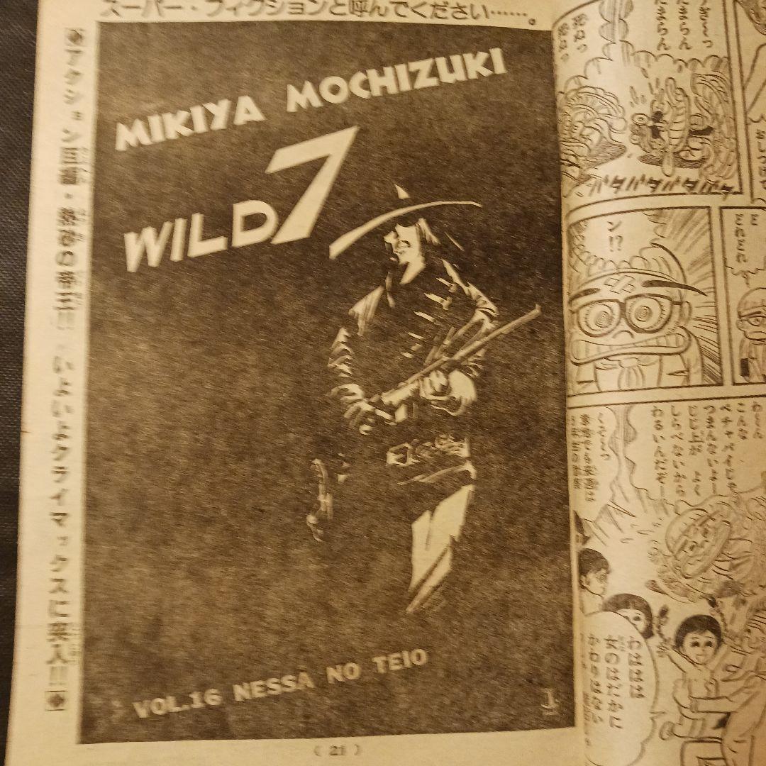 週刊少年キング1975年12/22号No.52 ワイルド7 鬼やん どろんぱ忍丸