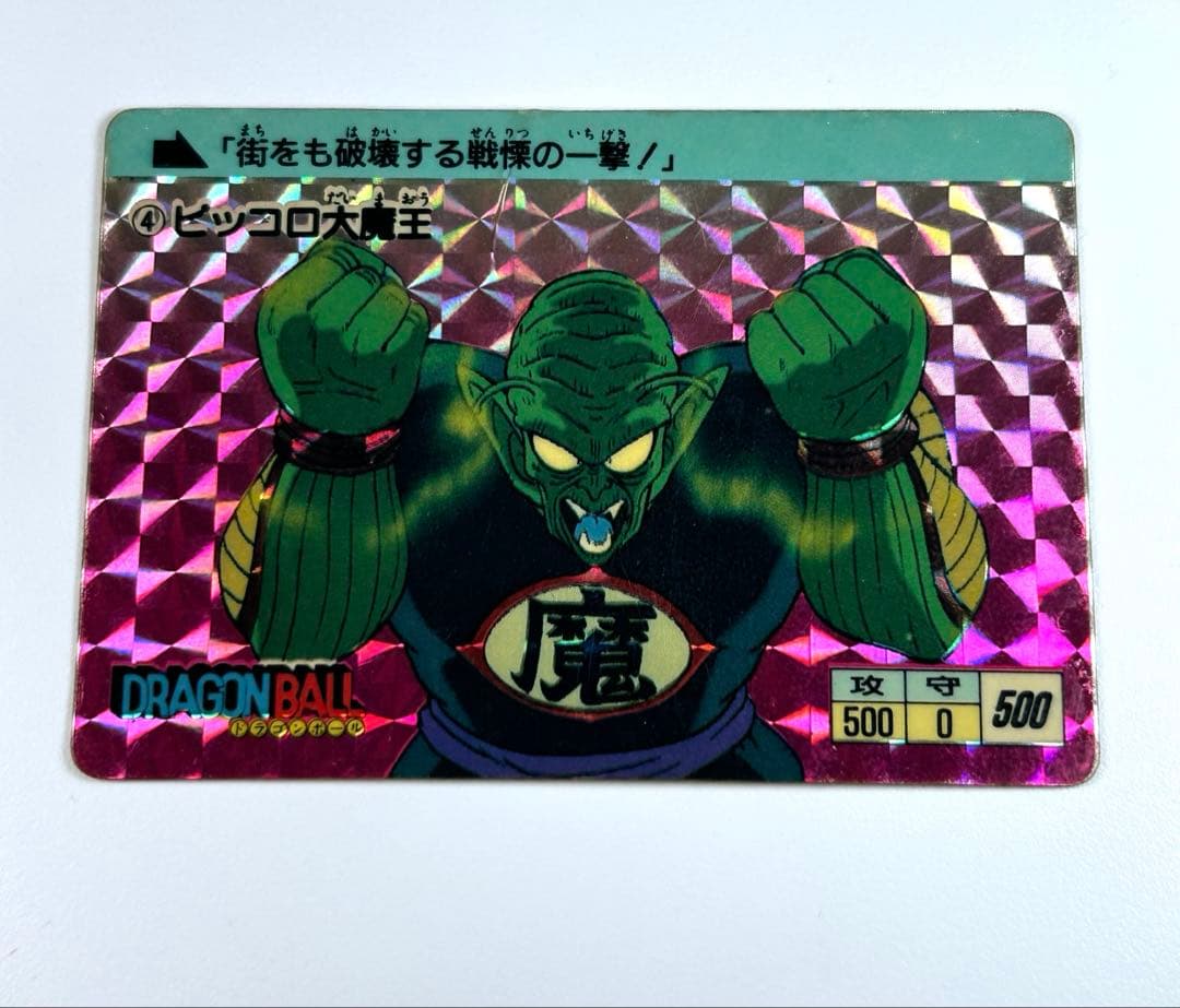 カードダス　ドラゴンボール　1弾　1988年　No. 4 ピッコロ大魔王 カード カードダス ドラゴンボール 1弾 1988年 No. 4 ピッコロ大魔王 カード