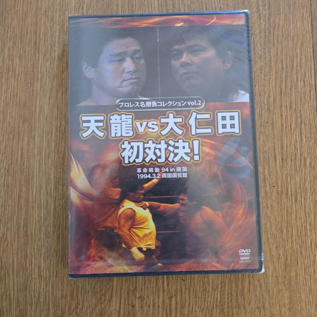 プロレス名勝負コレクション vol.2 天龍vs大仁田 初対決! - メルカリ