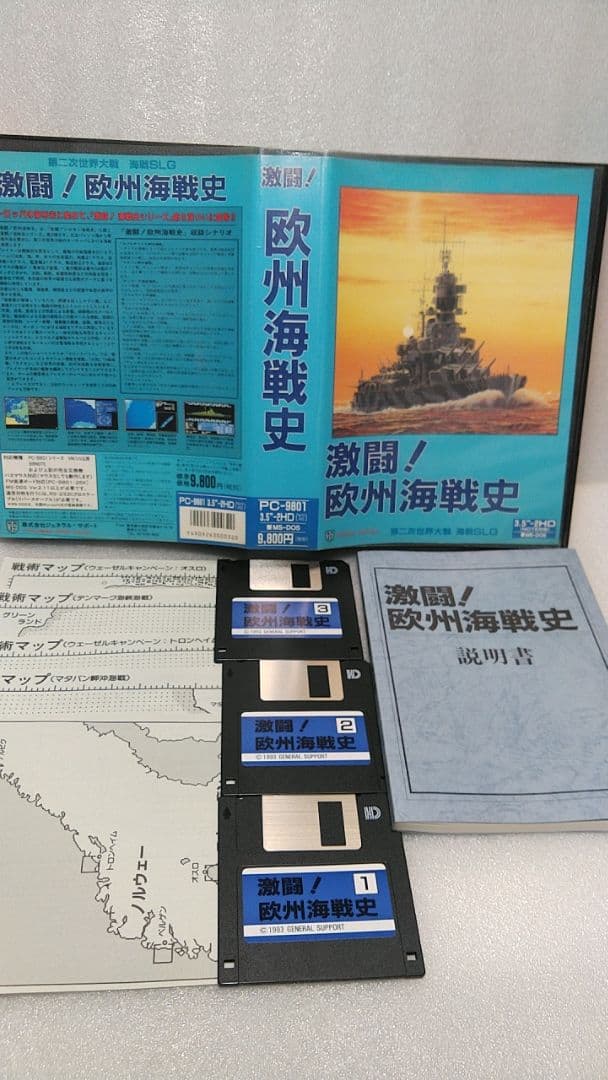 ■絶版ゲーム■ PC9801 欧州海戦史 入手困難貴重レア ウォーゲーム 戦艦 □絶版ゲーム□ PC9801 欧州海戦史 入手困難貴重レア ウォーゲーム