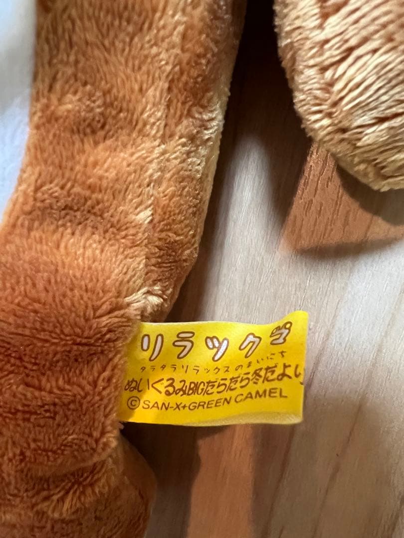 激レア 初期 非売品 リラックマ ぬいぐるみBIGだらだら冬だより 手袋