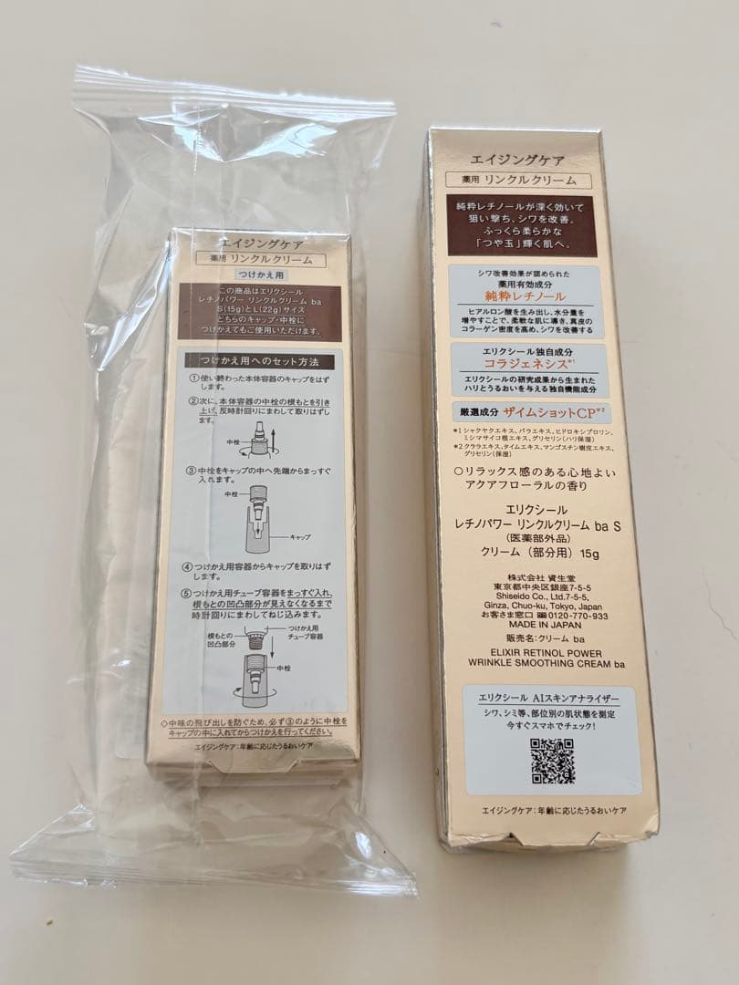 エリクシール レチノパワー リンクルクリーム 本体＋つけかえ用セット