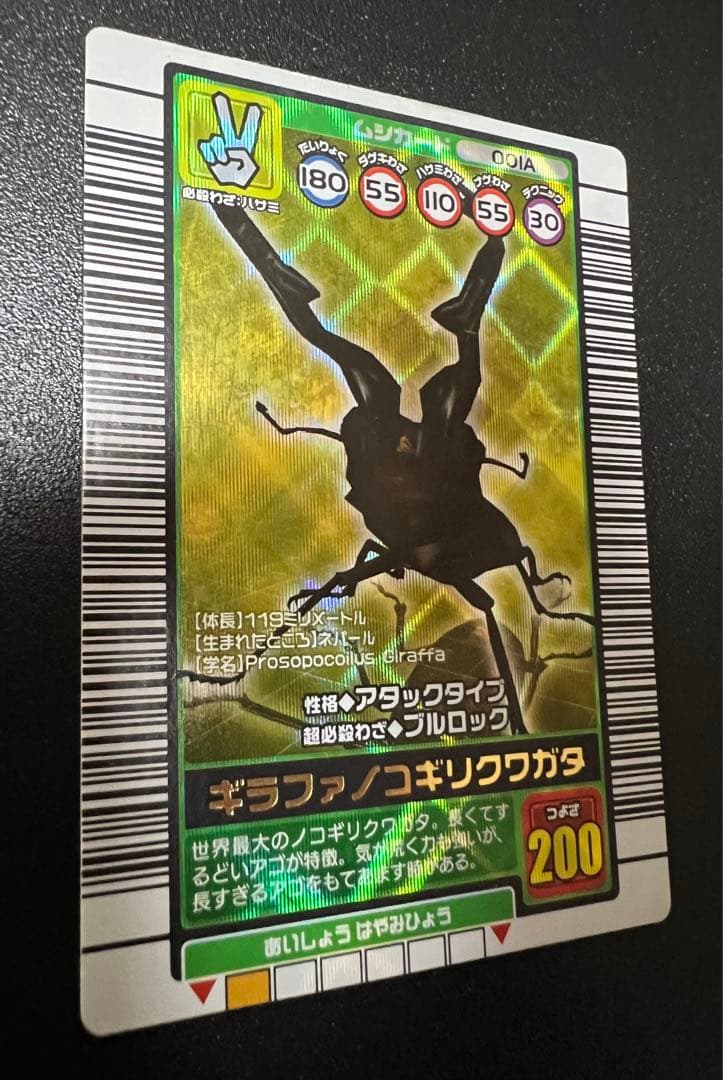 ムシキング 【2003秋】 ギラファノコギリクワガタ - メルカリ