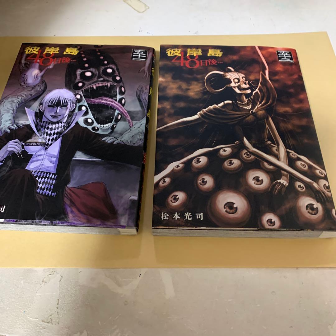 彼岸島51.522冊 - メルカリ