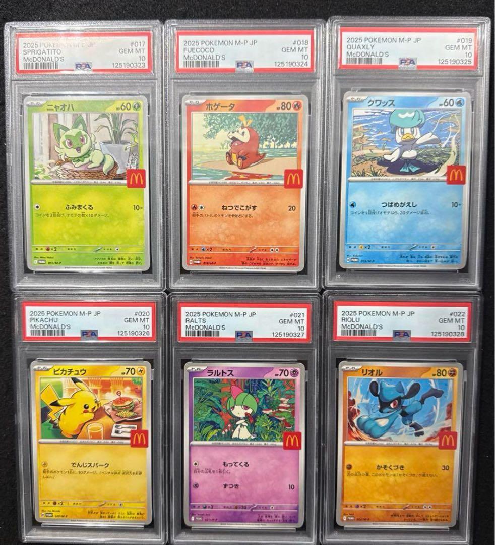 安心安全 PSA10 6連番マック プロモ マクドナルド ピカチュウ 最安値の
