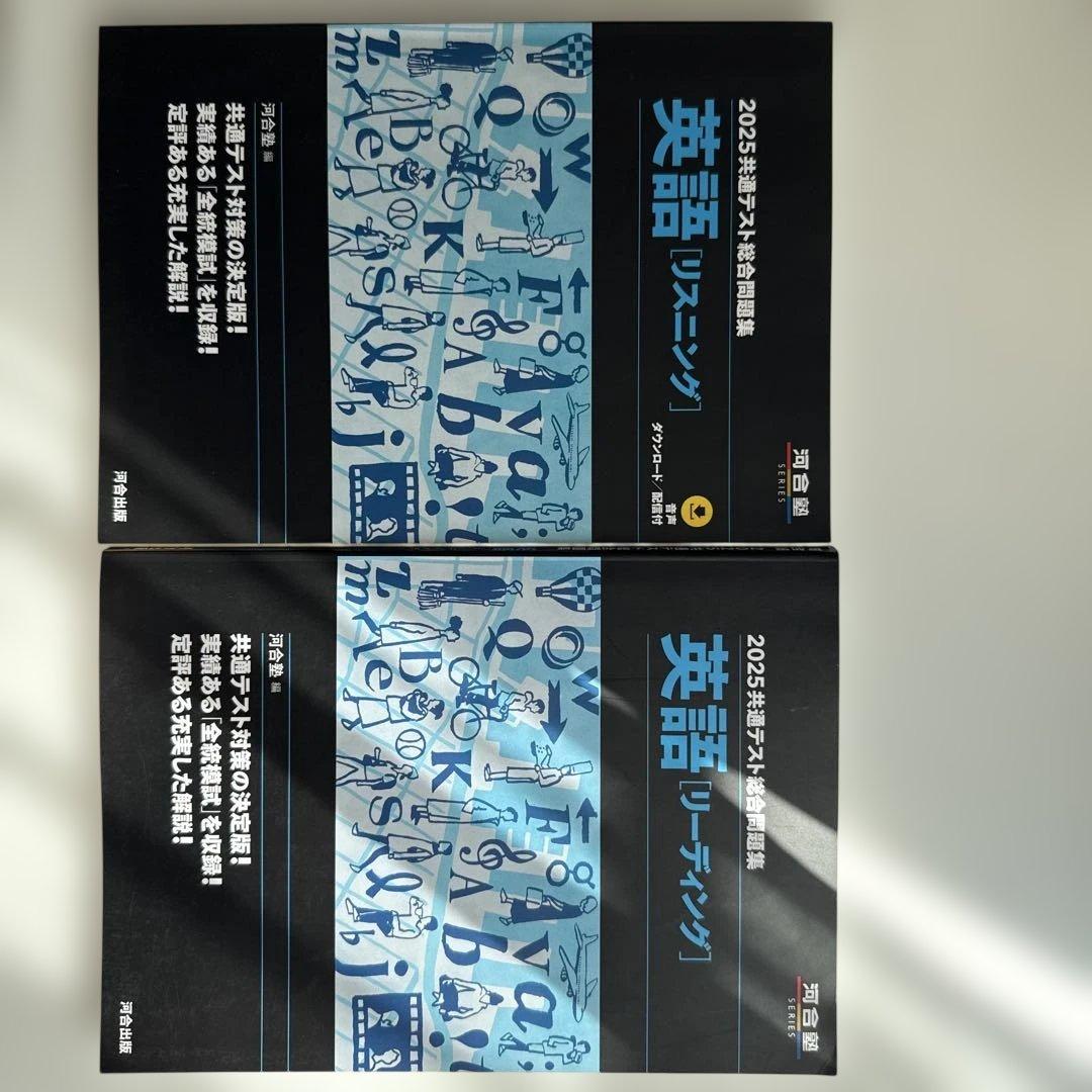 2025共通テスト総合問題集 英語セット解答あり - メルカリ