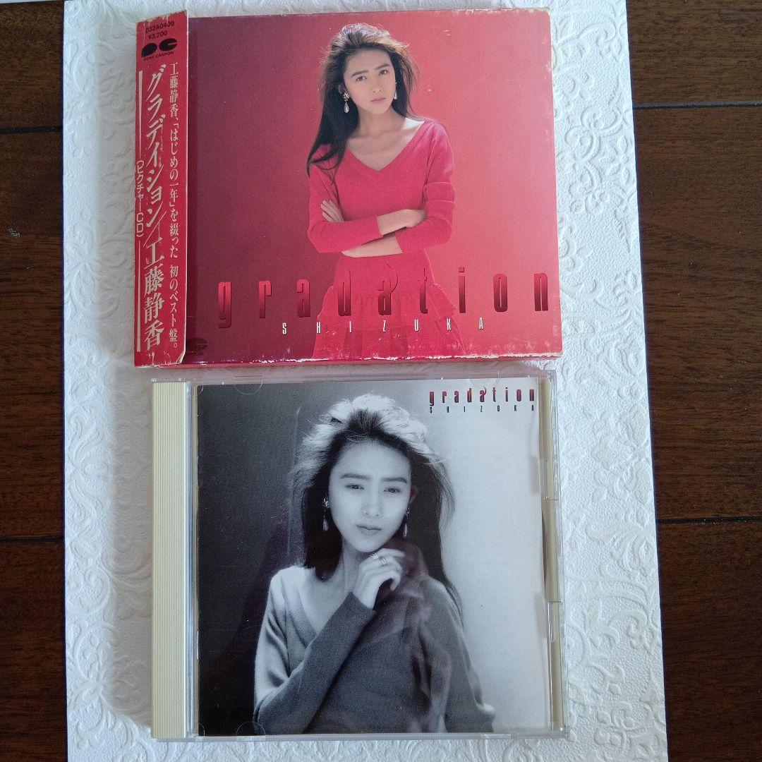 工藤静香 CD まとめ売り 17部セット オリジナルアルバム11枚+ベスト6枚