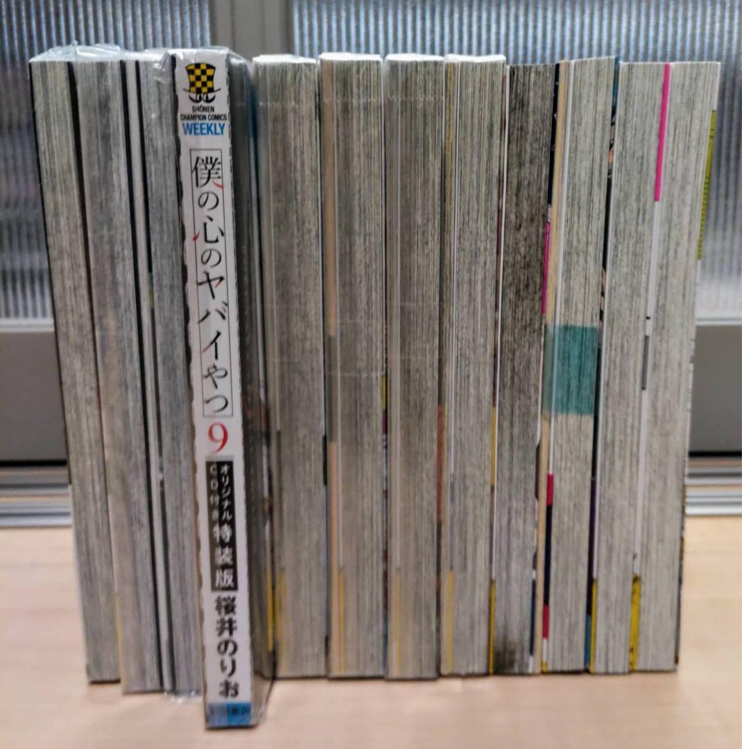 僕の心のヤバイやつ 1-12巻セット特装版は全て付録つきます。の通販は