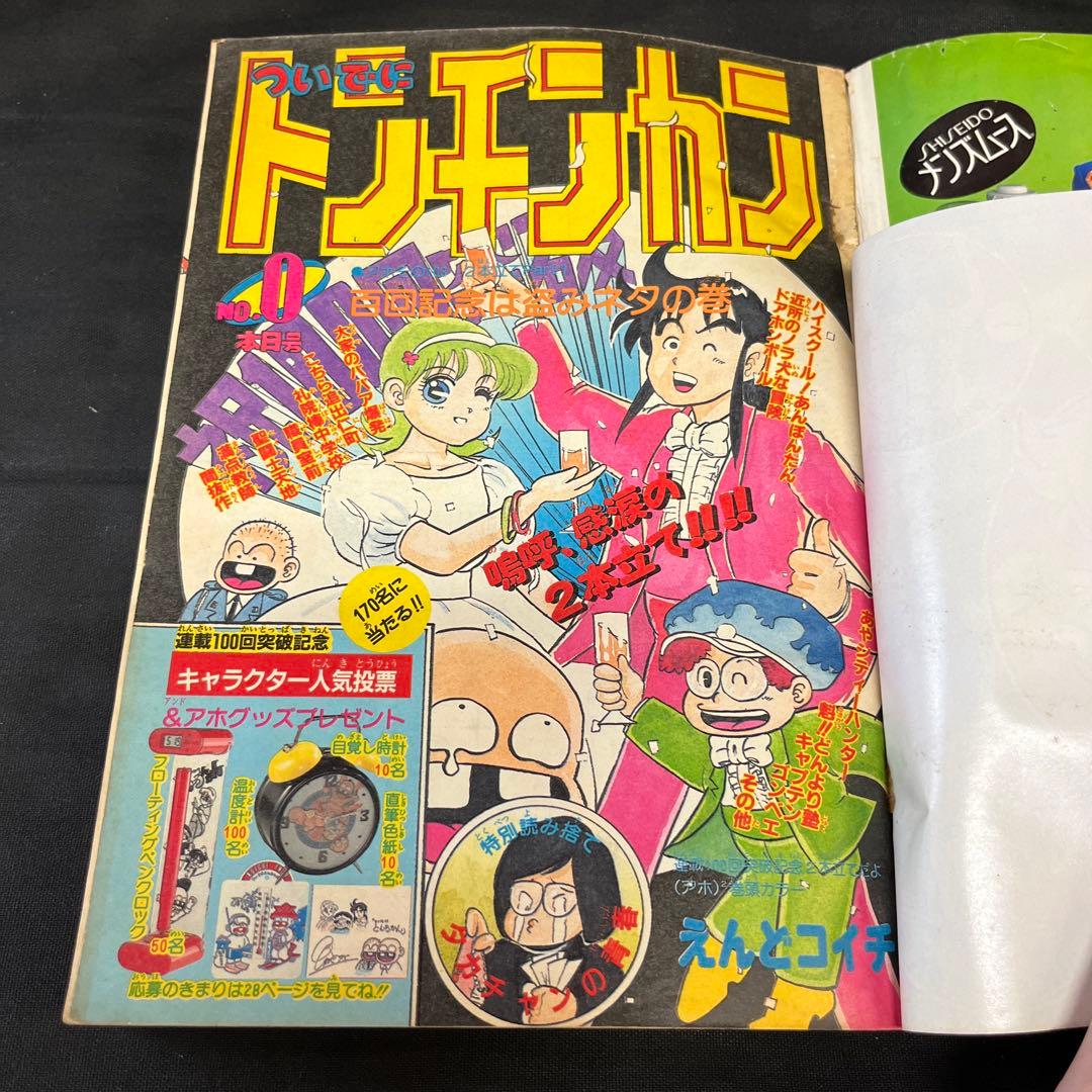 週刊少年ジャンプ 1987年 16号 - メルカリ