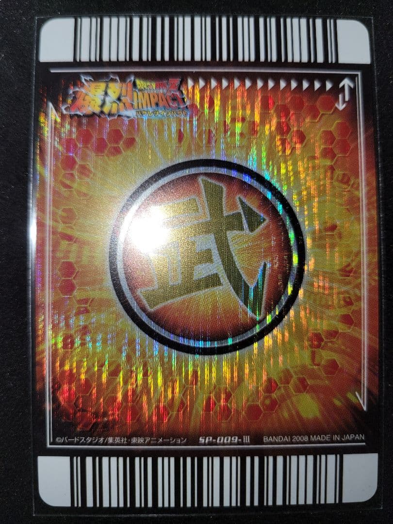 データカードダス】ドラゴンボール爆裂インパクト ゴジータ SP-009Ⅲ